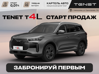 2026 Tenet T4L, белый, 2159000 рублей, вид 1