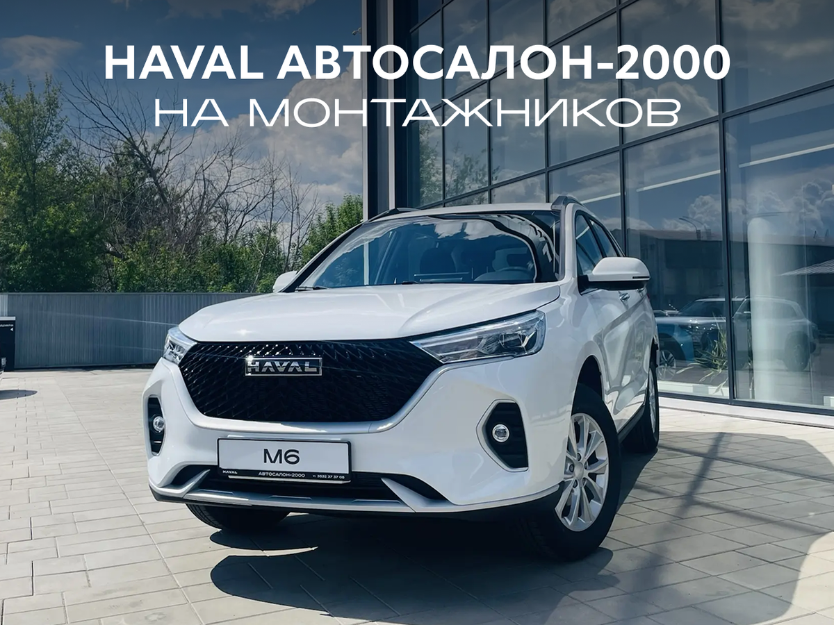 Haval M6 II