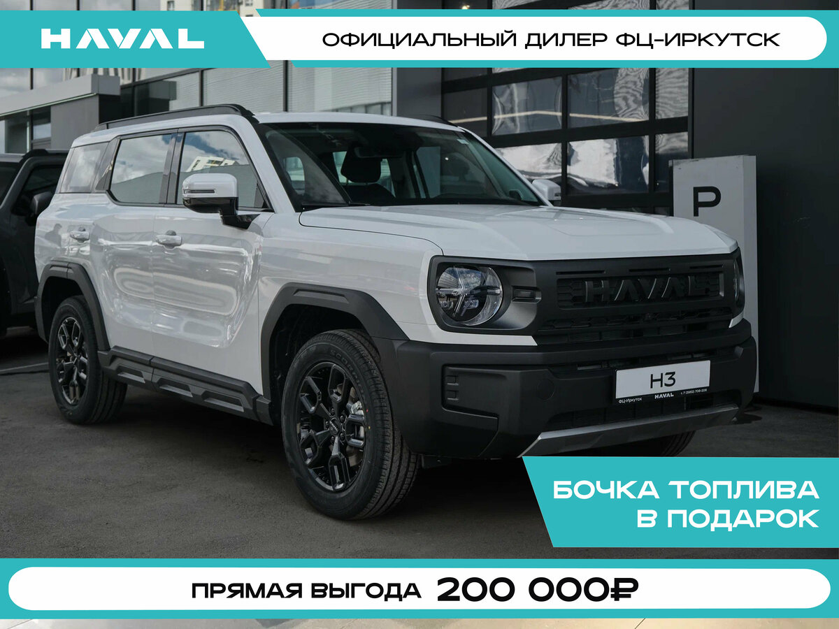 Haval H3 I Рестайлинг