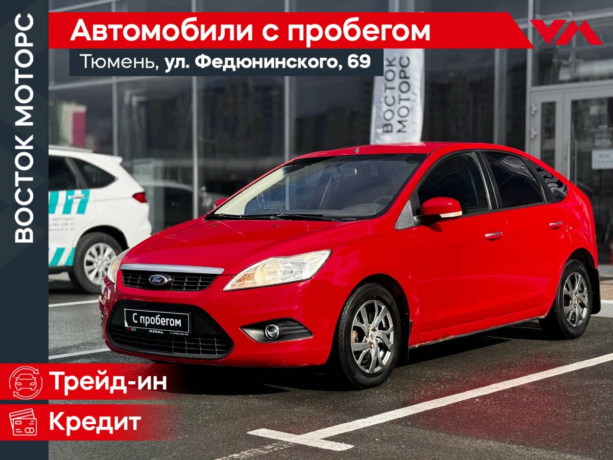 Ford Focus II Рестайлинг