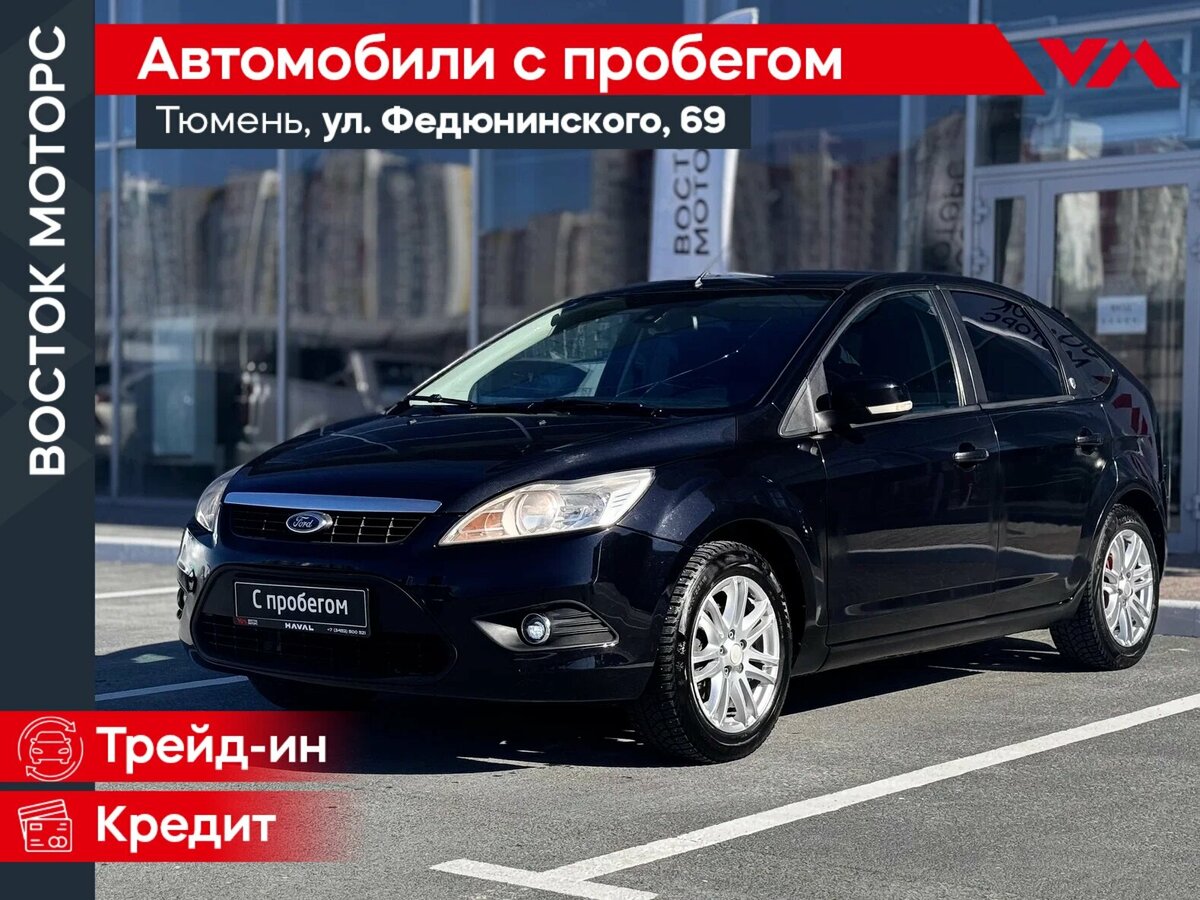 Ford Focus II Рестайлинг
