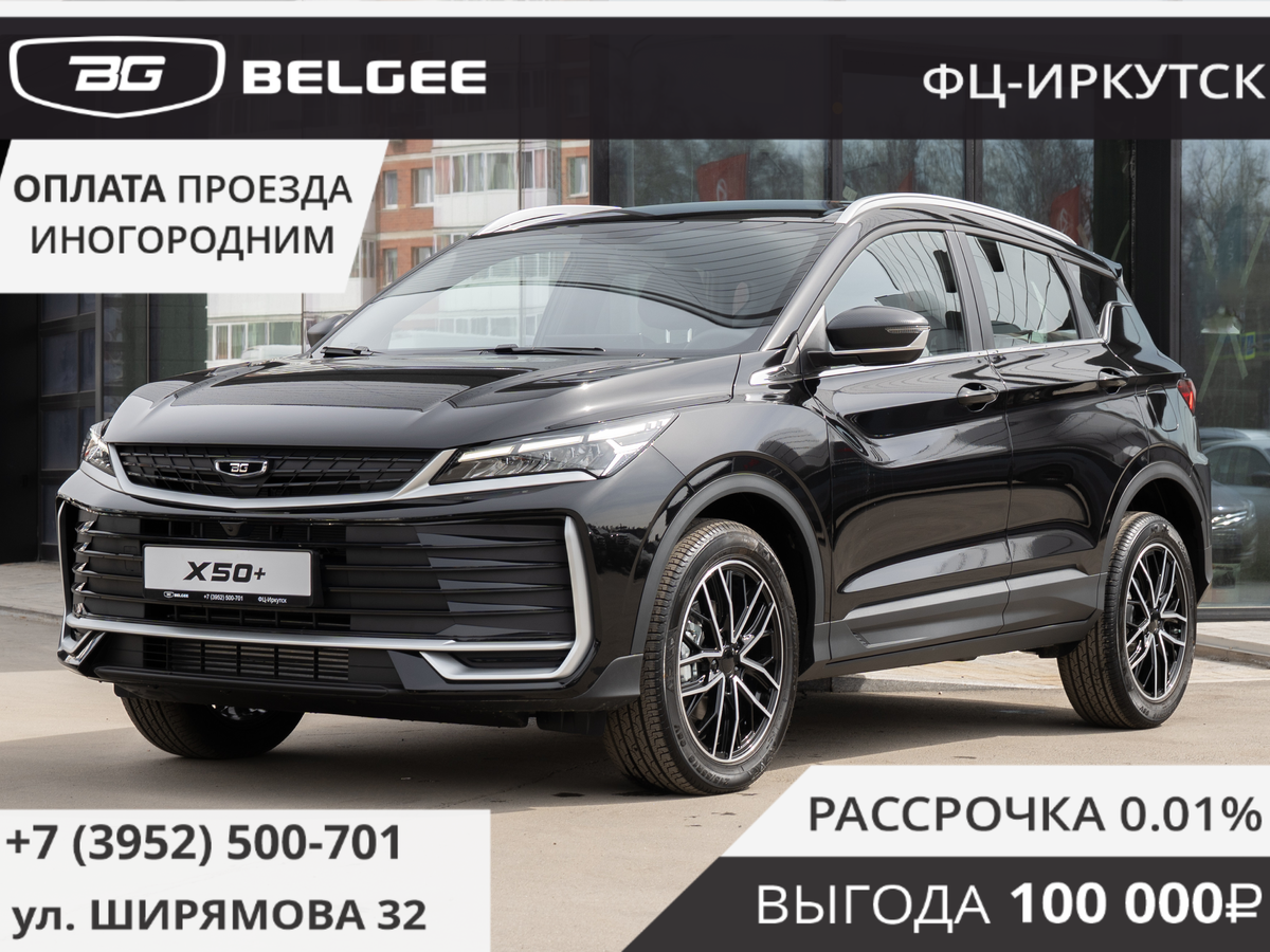 Belgee X50+