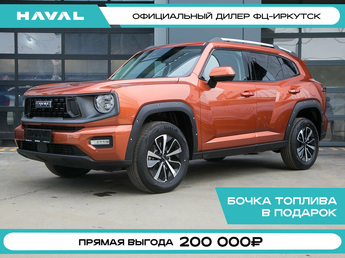 Haval H7 I