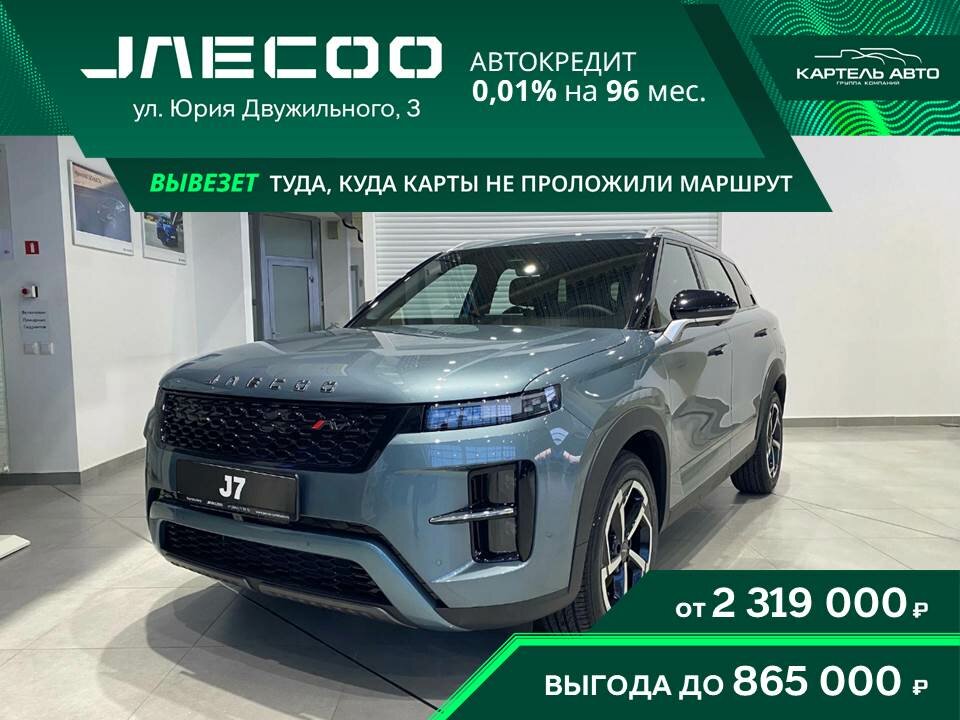 Jaecoo J7 Limited Edition I Рестайлинг