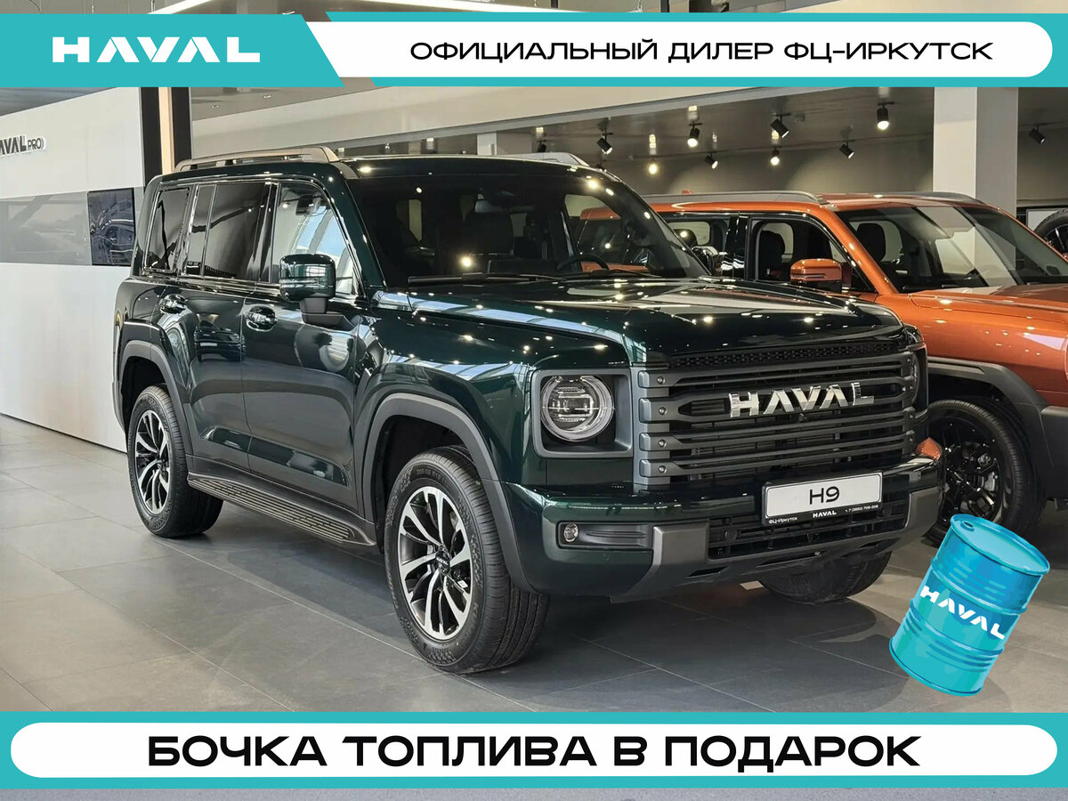 Haval H9 II