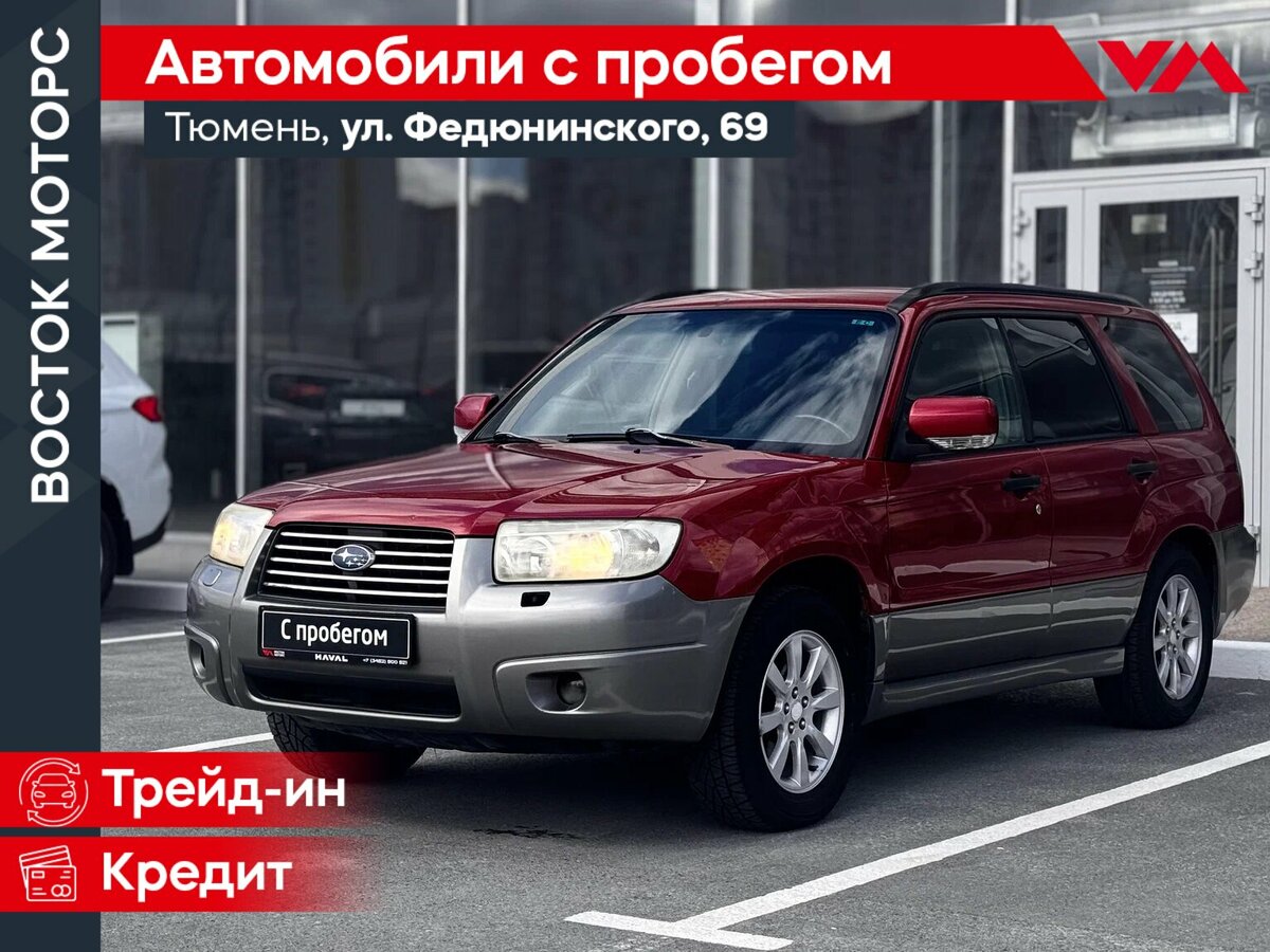 Subaru Forester II Рестайлинг