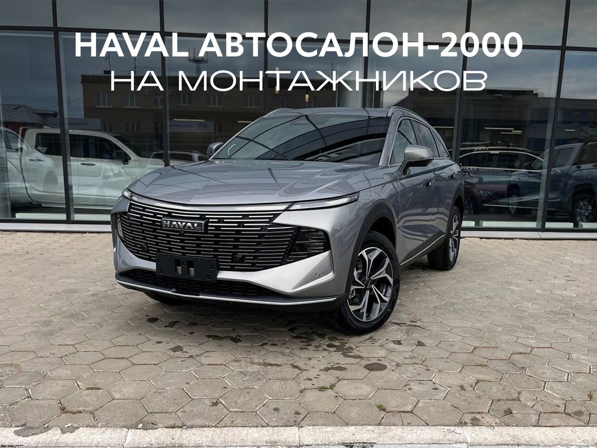 Haval F7 II