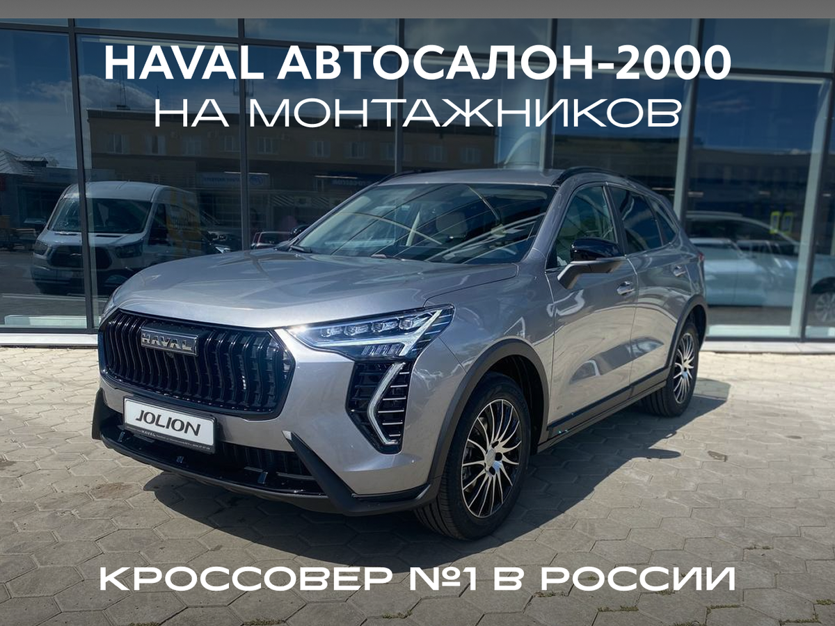 Haval Jolion I Рестайлинг 2
