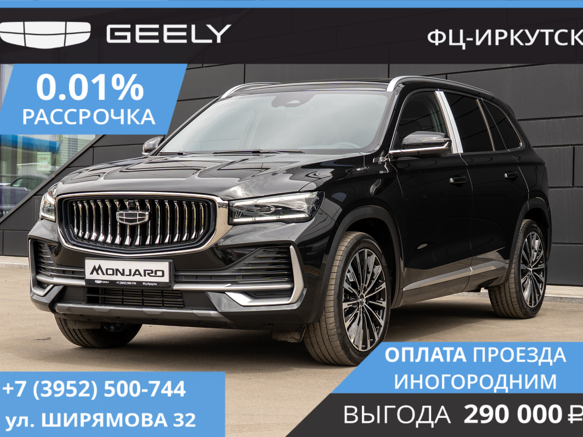 Geely Monjaro I