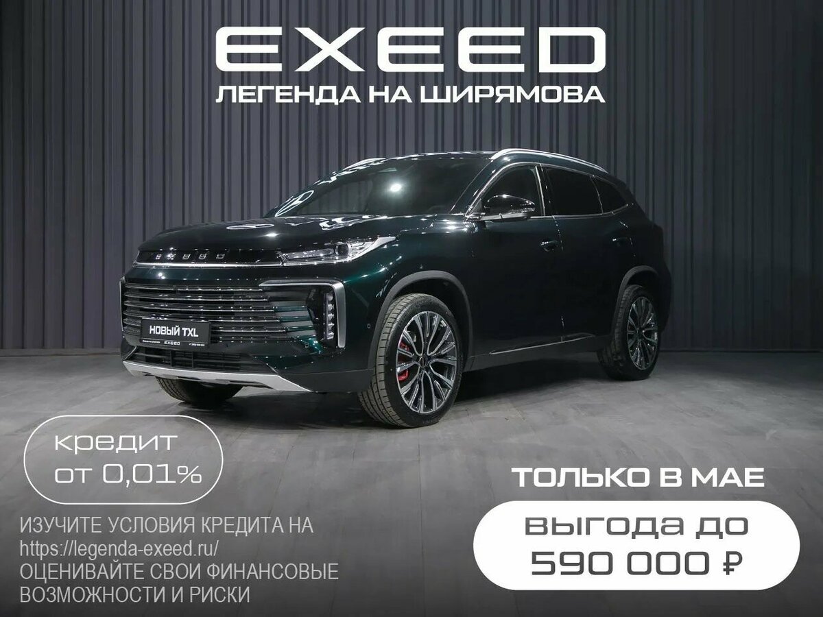 Exeed TXL I Рестайлинг 2