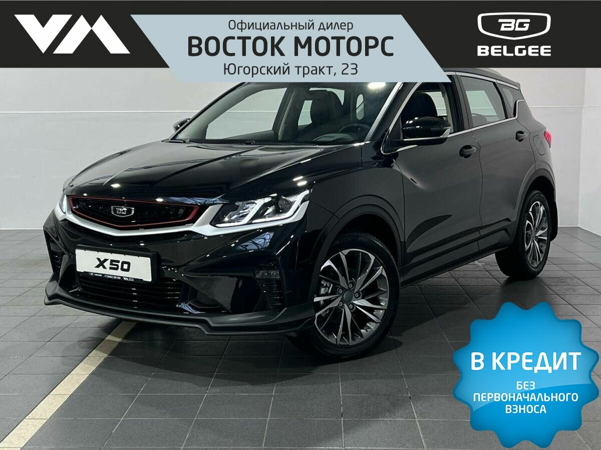 Belgee X50