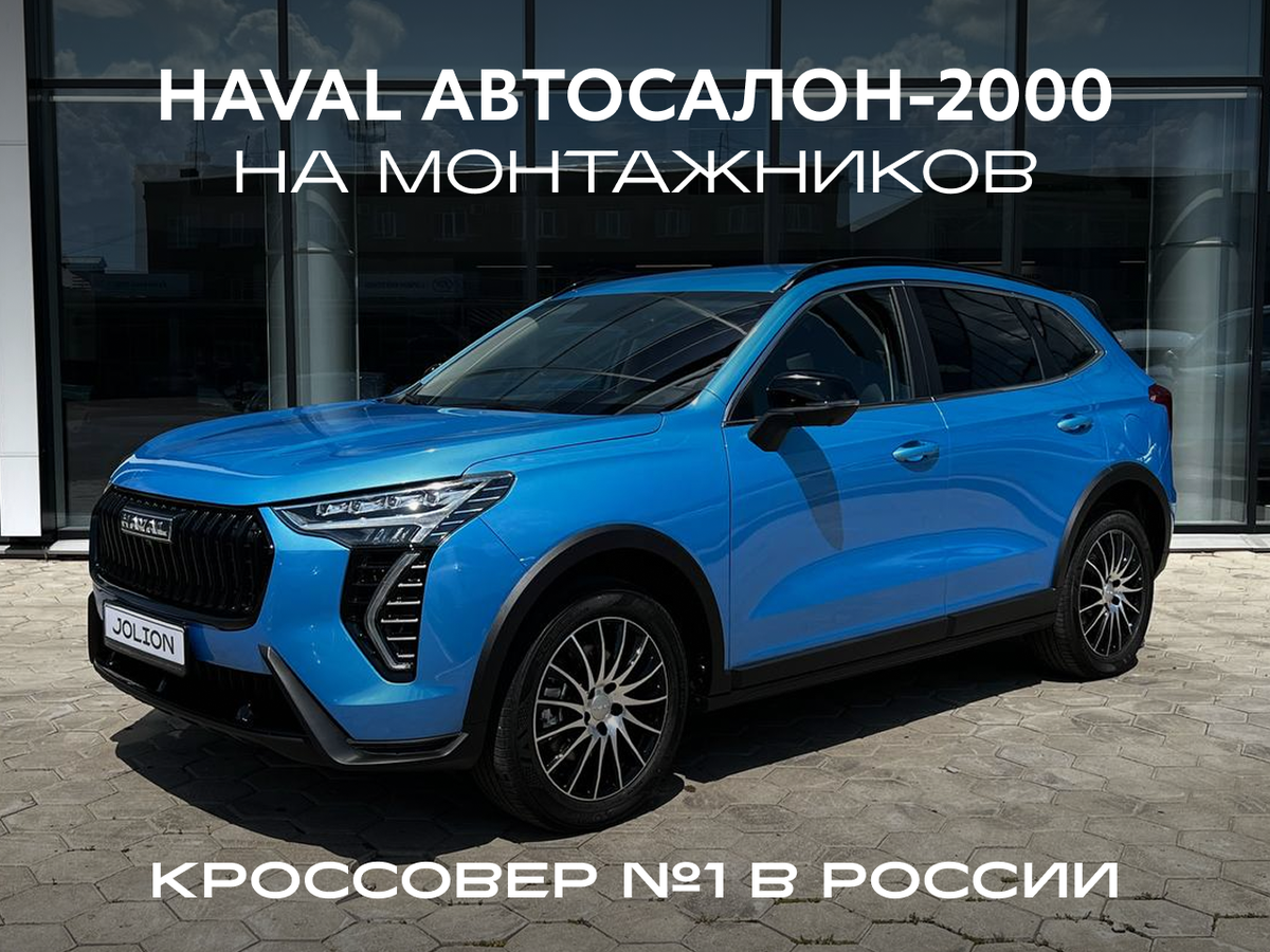Haval Jolion I Рестайлинг 2