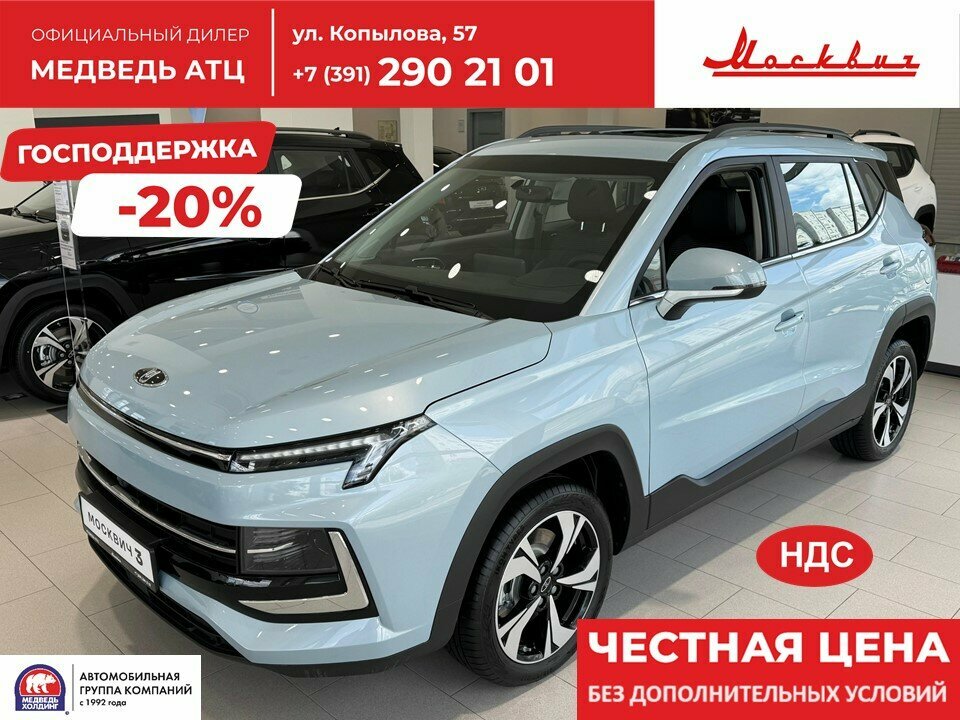 Москвич 3