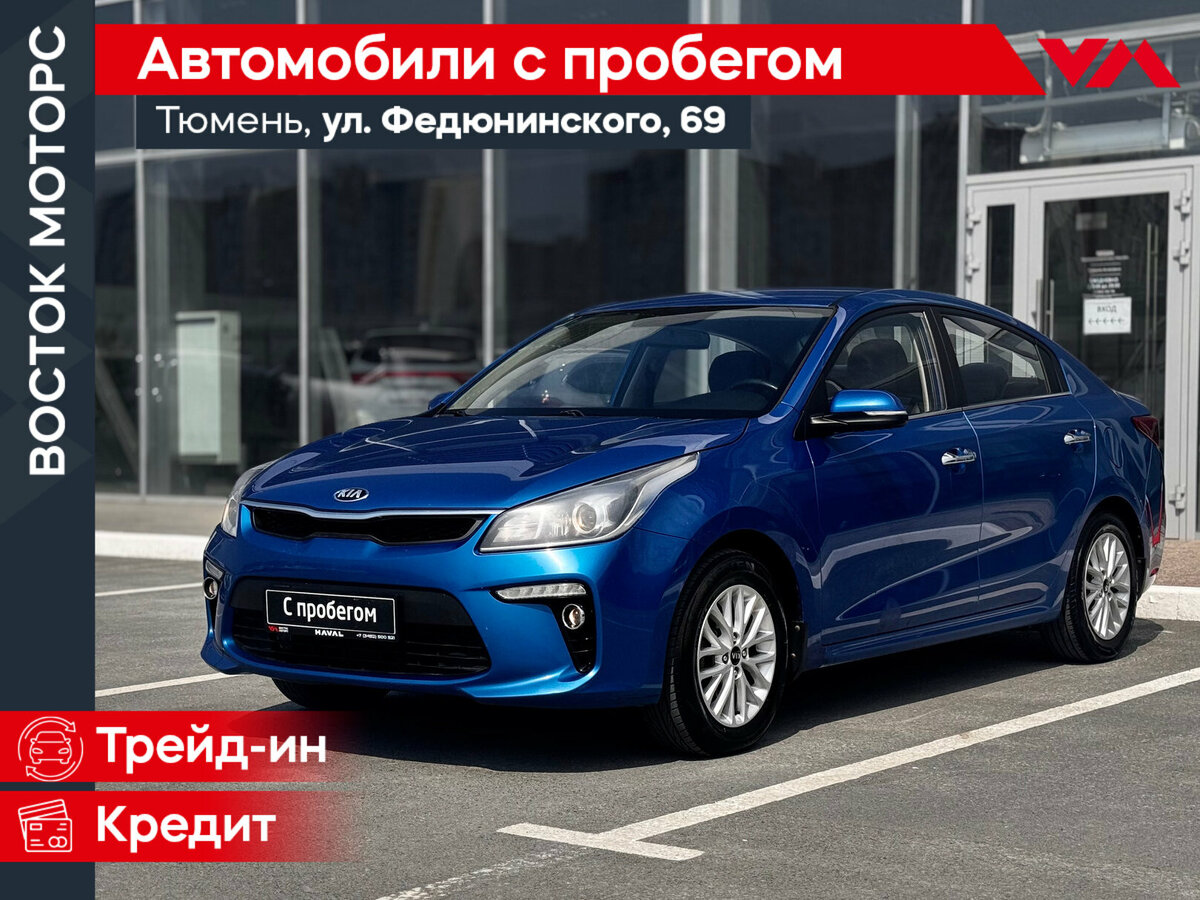 Kia Rio IV