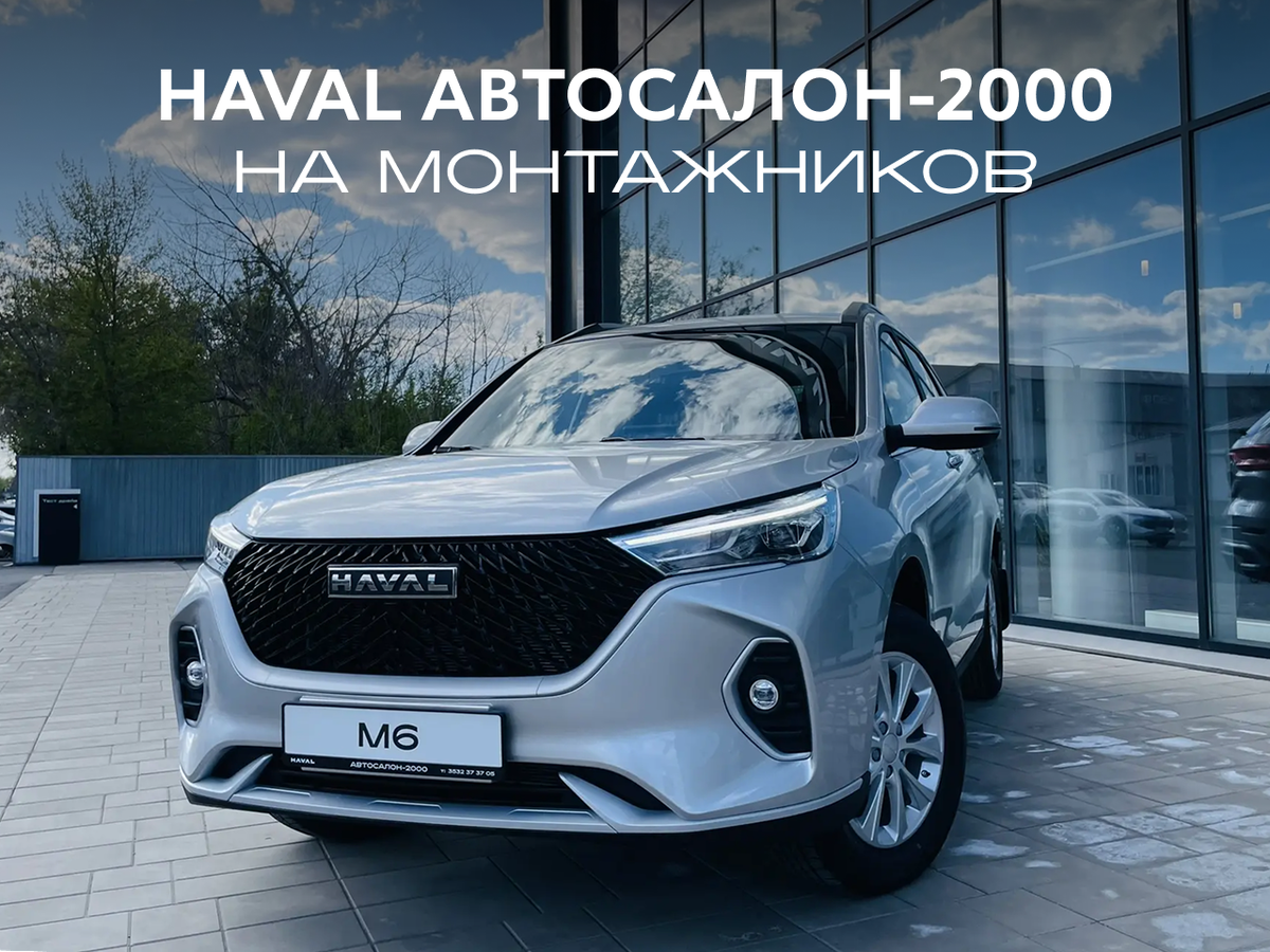 Haval M6 II