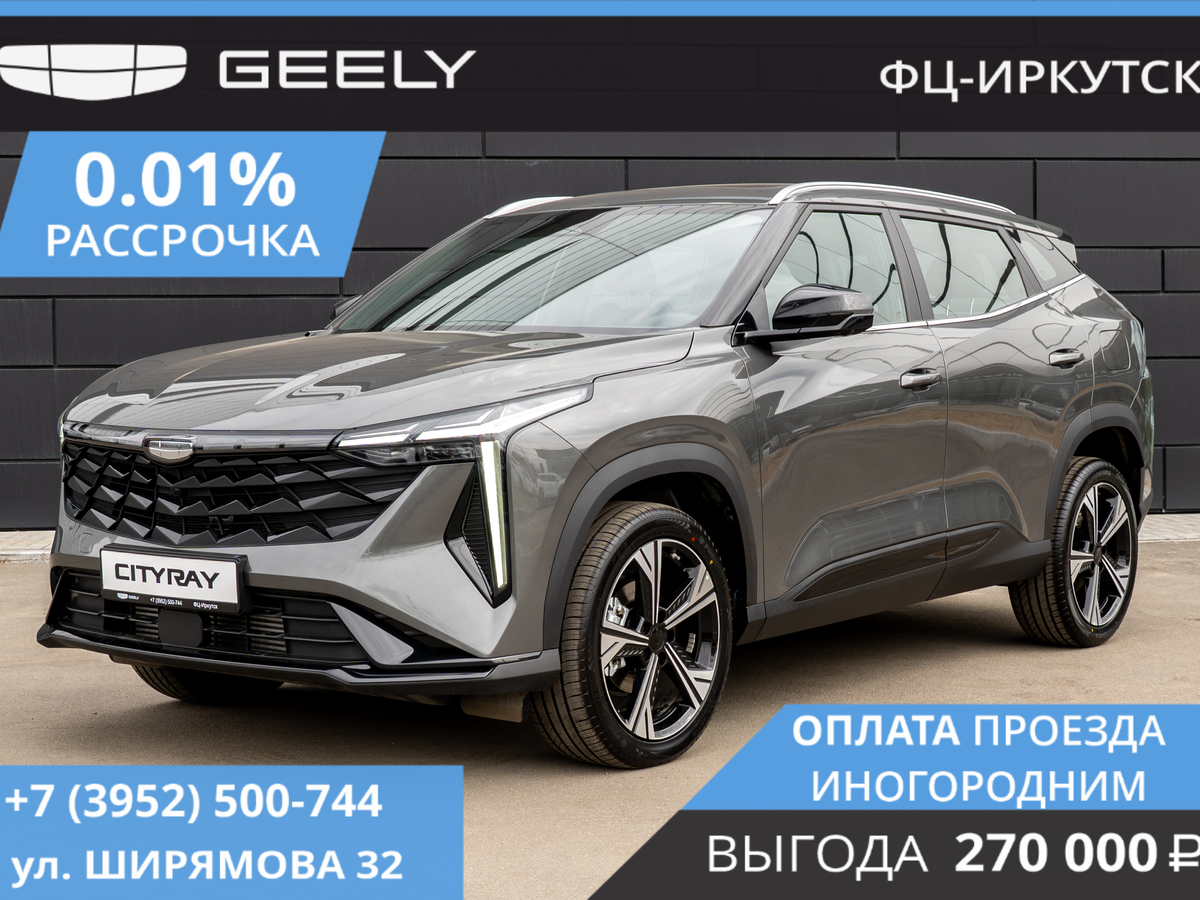 Geely Cityray