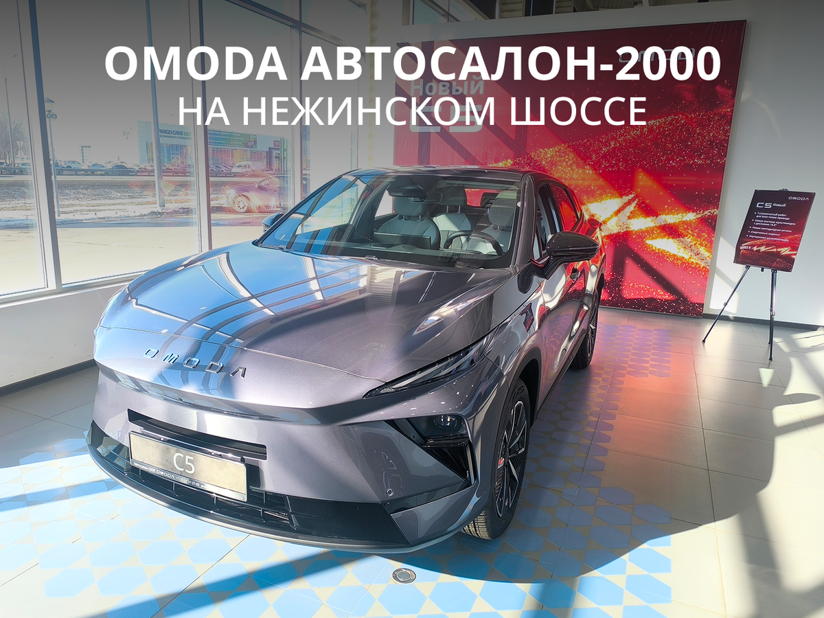 Omoda C5 II