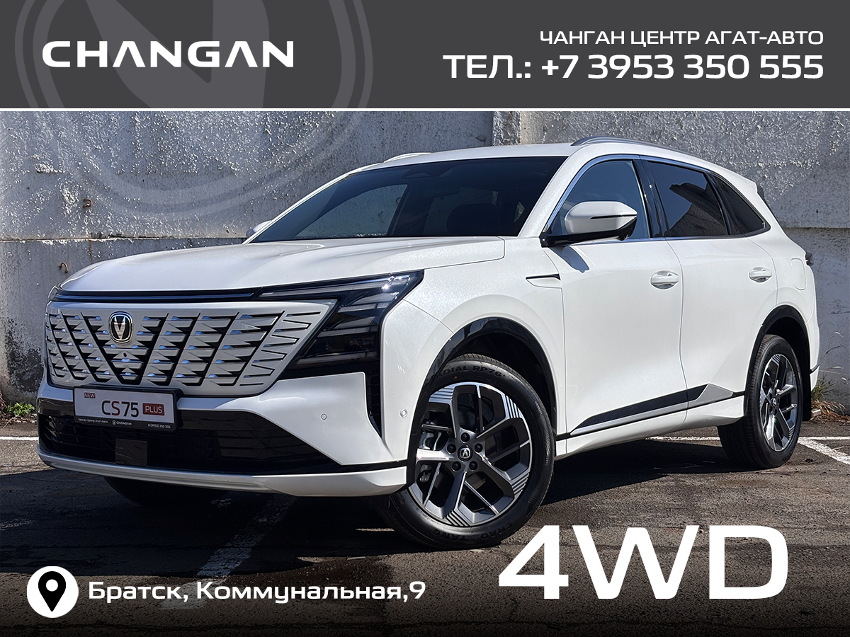 Changan CS75 Plus IV