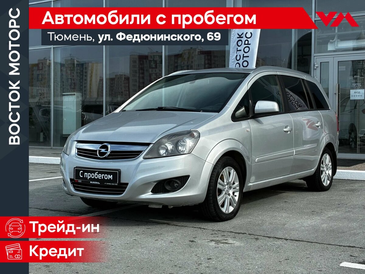 Opel Zafira B Рестайлинг