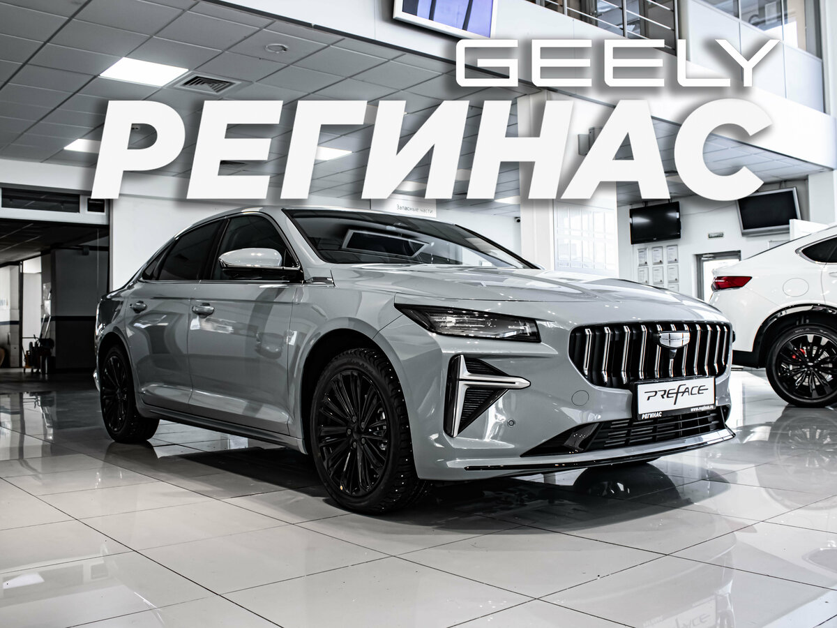 Geely Preface I