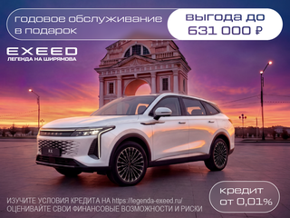 2025 Exeed RX, белый, 3990000 рублей, вид 1