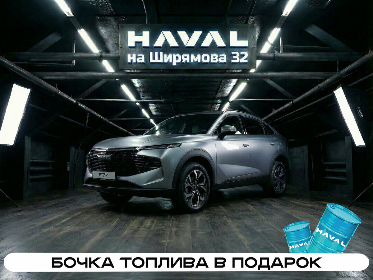 Haval F7x II