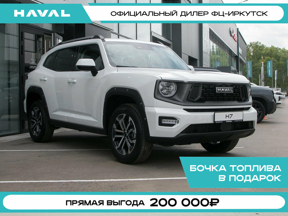 Haval H7 I