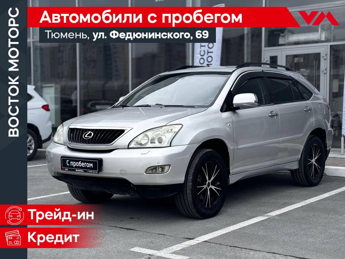 Lexus RX II Рестайлинг