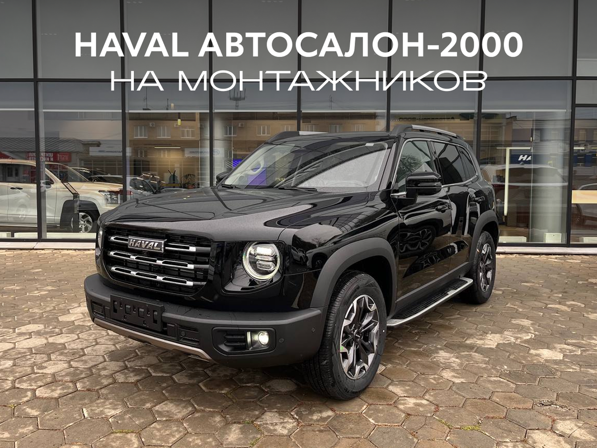 Haval Dargo I Рестайлинг