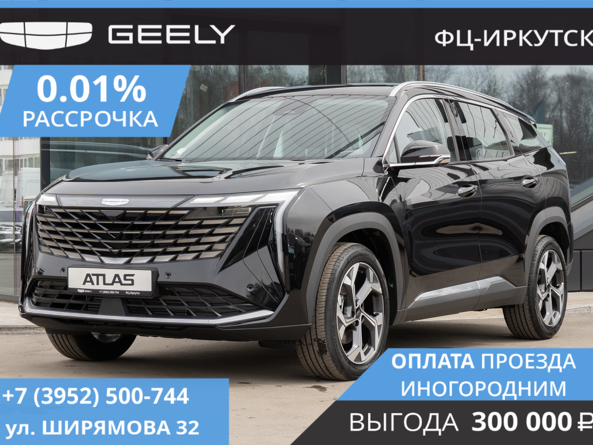 Geely Atlas II