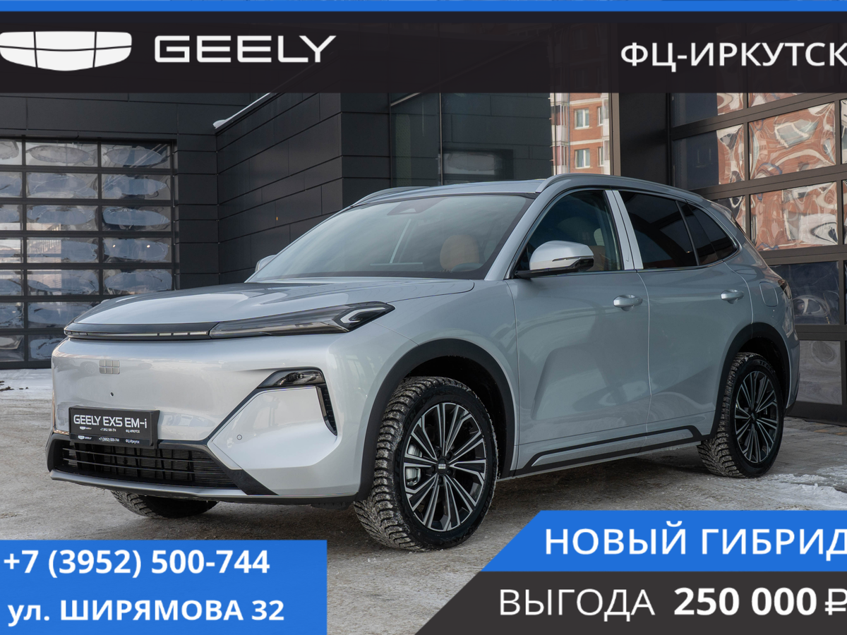 Geely EX5 EM-i
