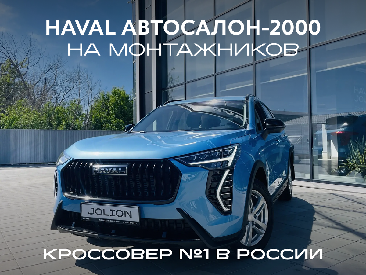 Haval Jolion I Рестайлинг 2