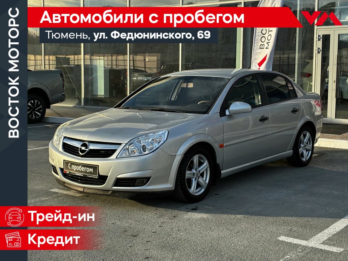Opel Vectra C Рестайлинг