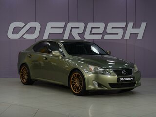 2008 Lexus IS 250 II, зелёный, 1229999 рублей, вид 1