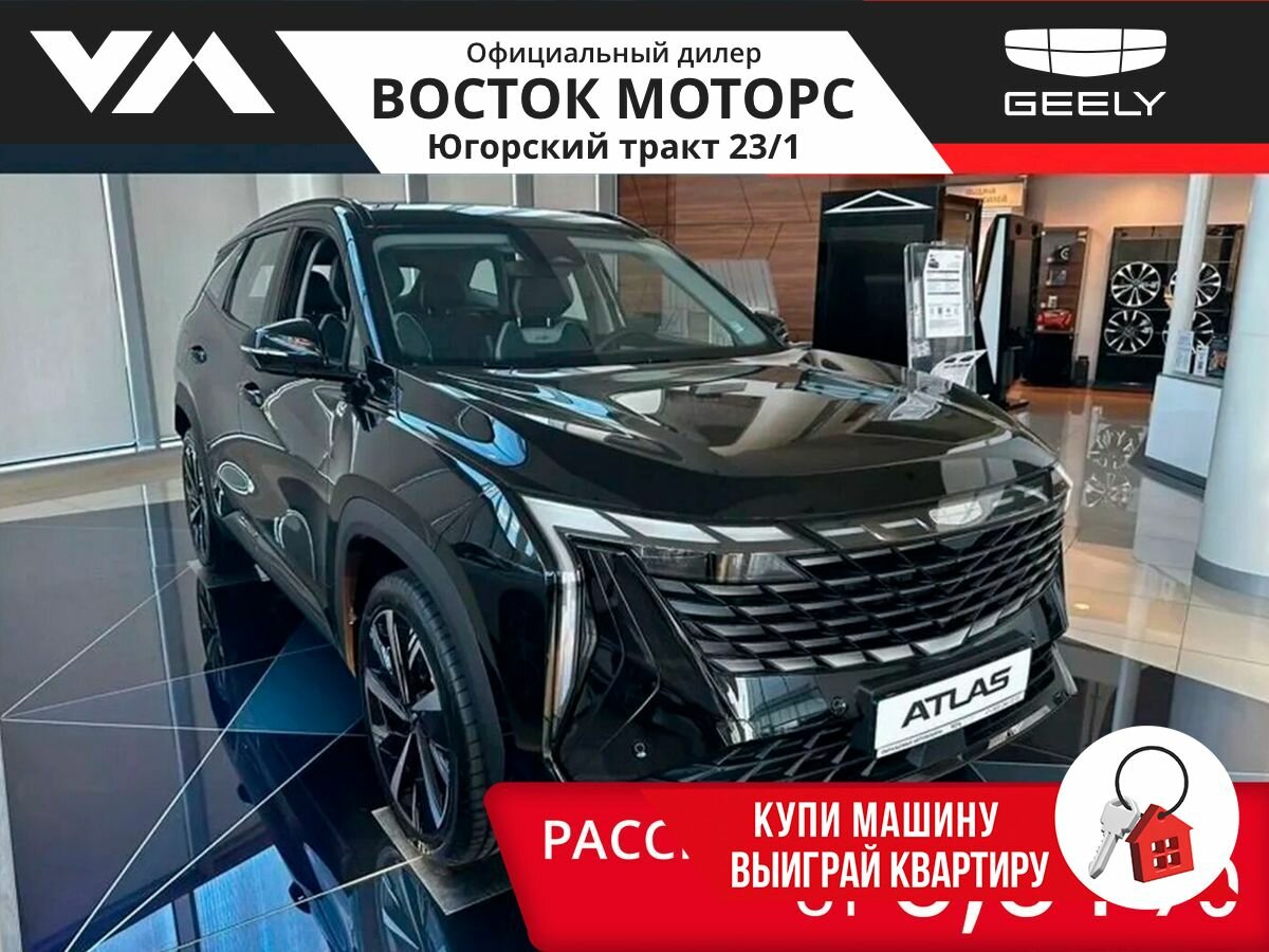 Geely Atlas II