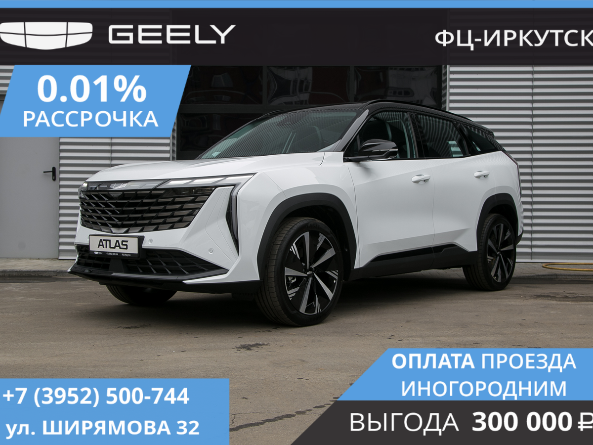 Geely Atlas II