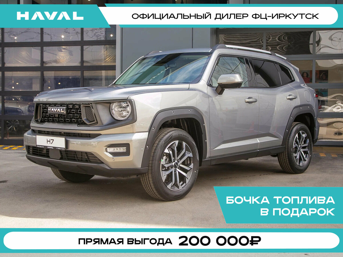 Haval H7 I