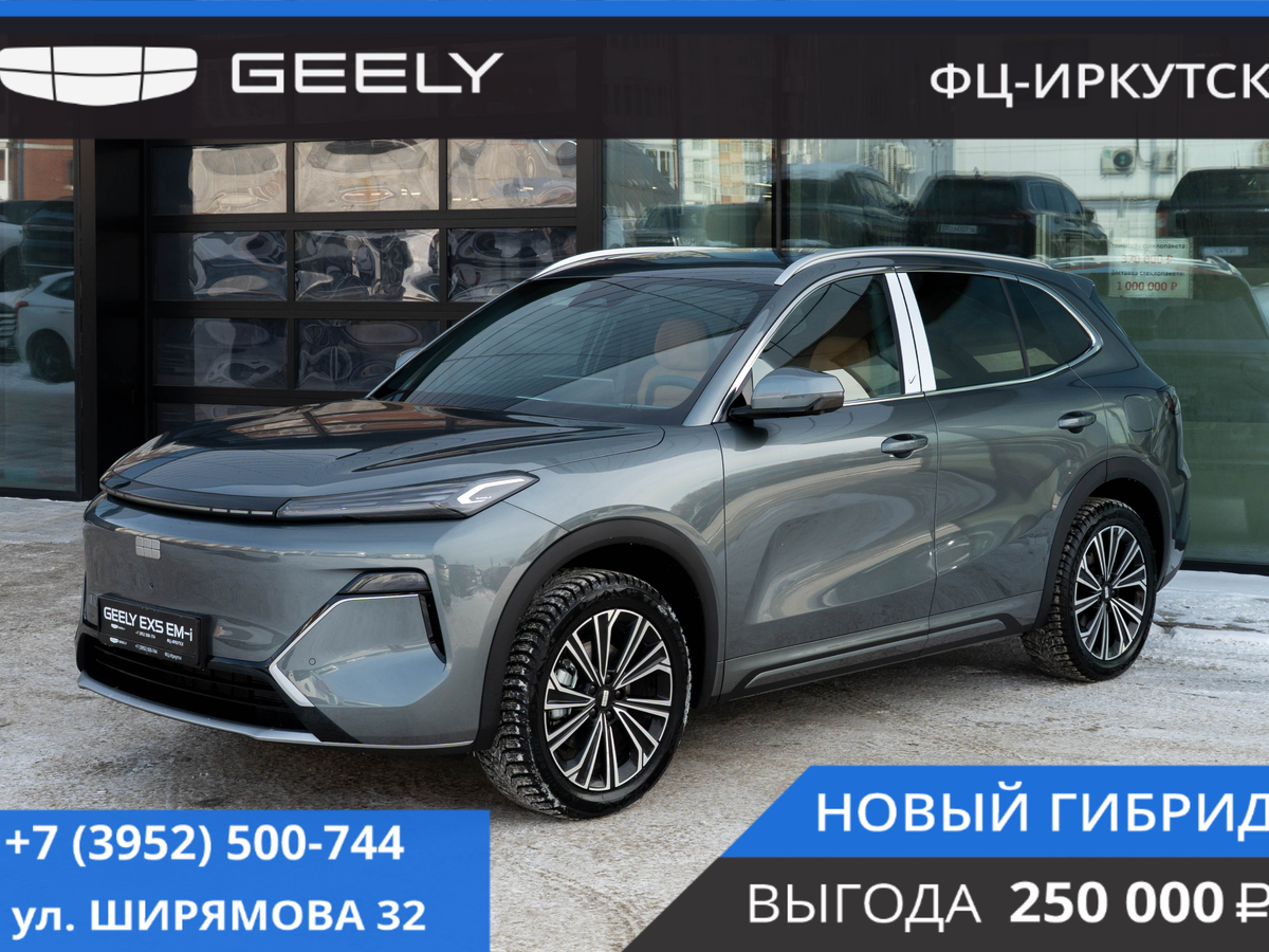 Geely EX5 EM-i