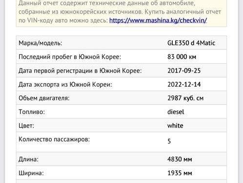 2017 Mercedes-Benz GLE 350 d I (W166), белый, 3950000 рублей - вид 14