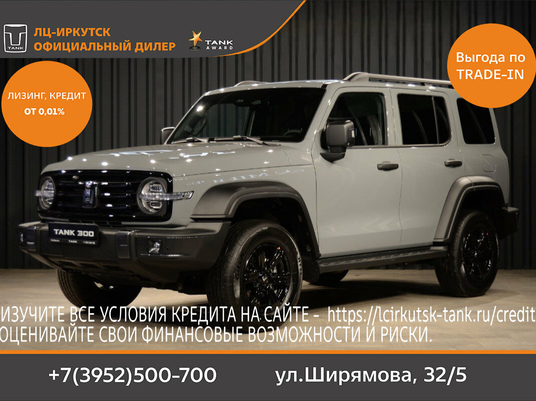 Tank 300 I