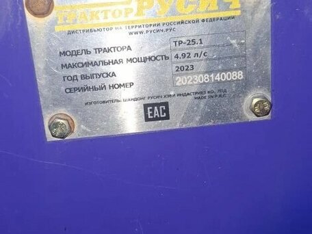 2023 Русич Т-25, 248000 рублей, вид 3