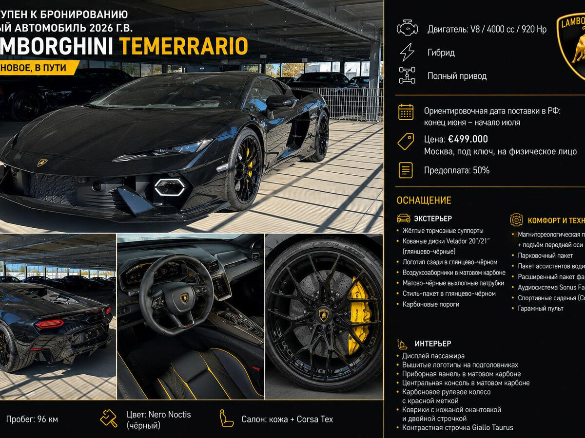 Lamborghini Temerario