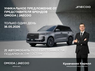 2025 Jaecoo J8, серый, 4729000 рублей, вид 2