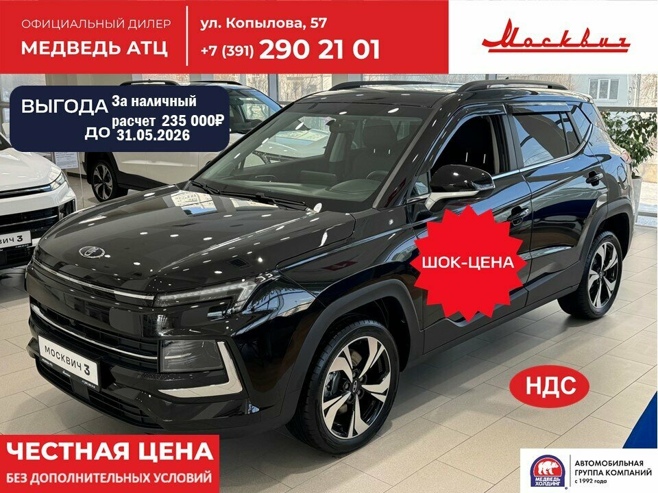 Москвич 3