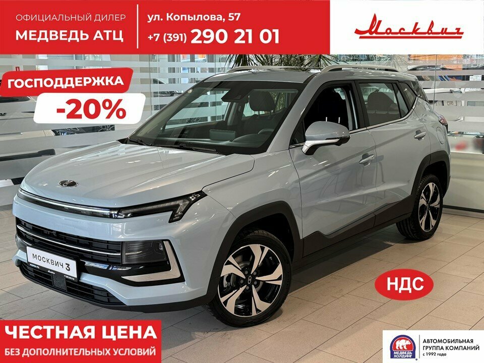 Москвич 3
