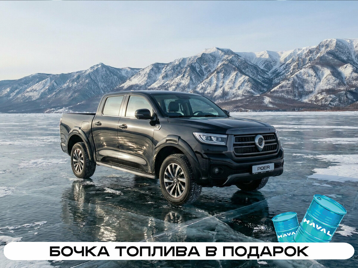 Great Wall Poer I Рестайлинг