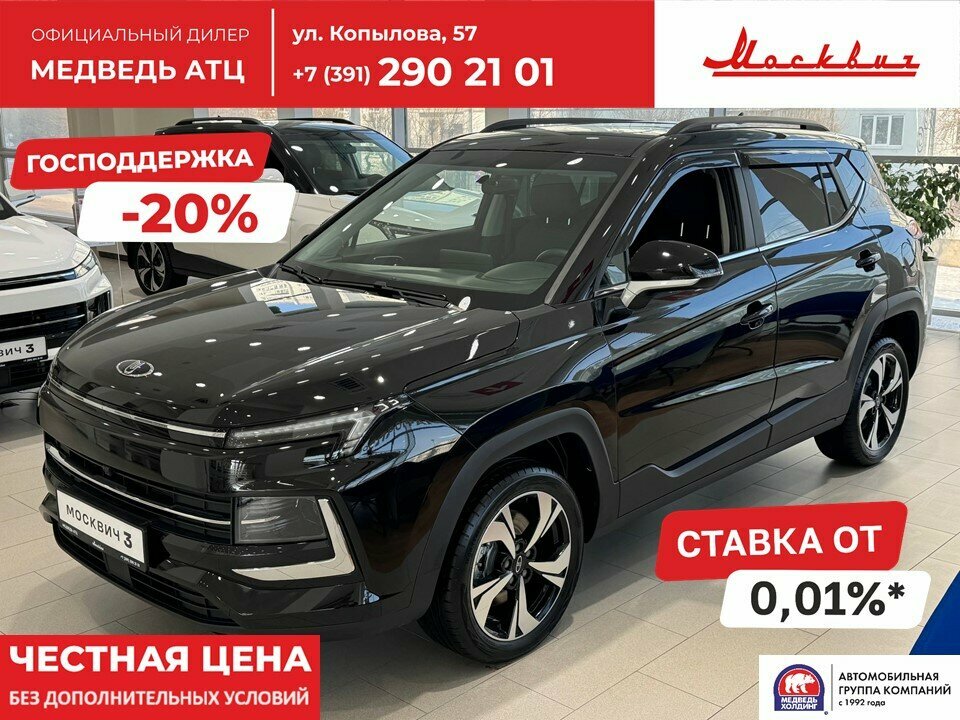 Москвич 3
