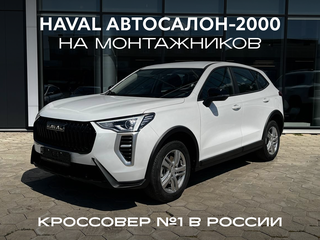 2026 Haval Jolion I Рестайлинг 2, белый, 2049000 рублей, вид 1