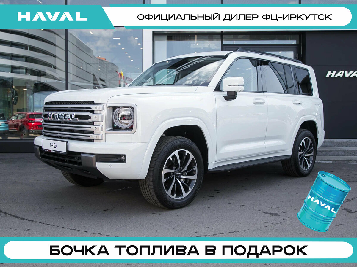 Haval H9 II