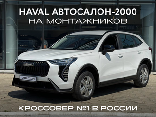 2026 Haval Jolion I Рестайлинг, белый, 2649000 рублей, вид 1